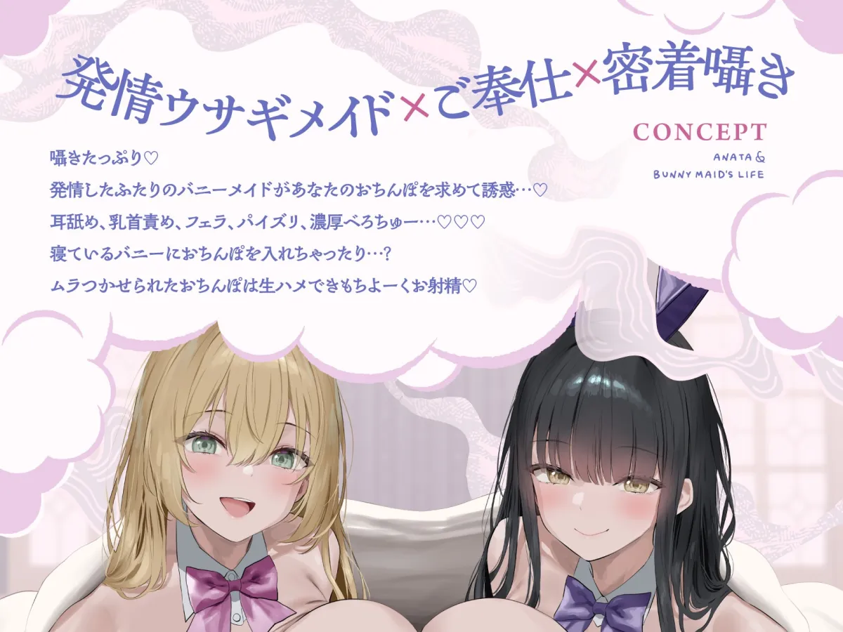 発情バニーメイドは生ハメ交尾の夢を見る【10日間限定ドスケベイラスト特典付き❗2026年2月8日23:59まで】