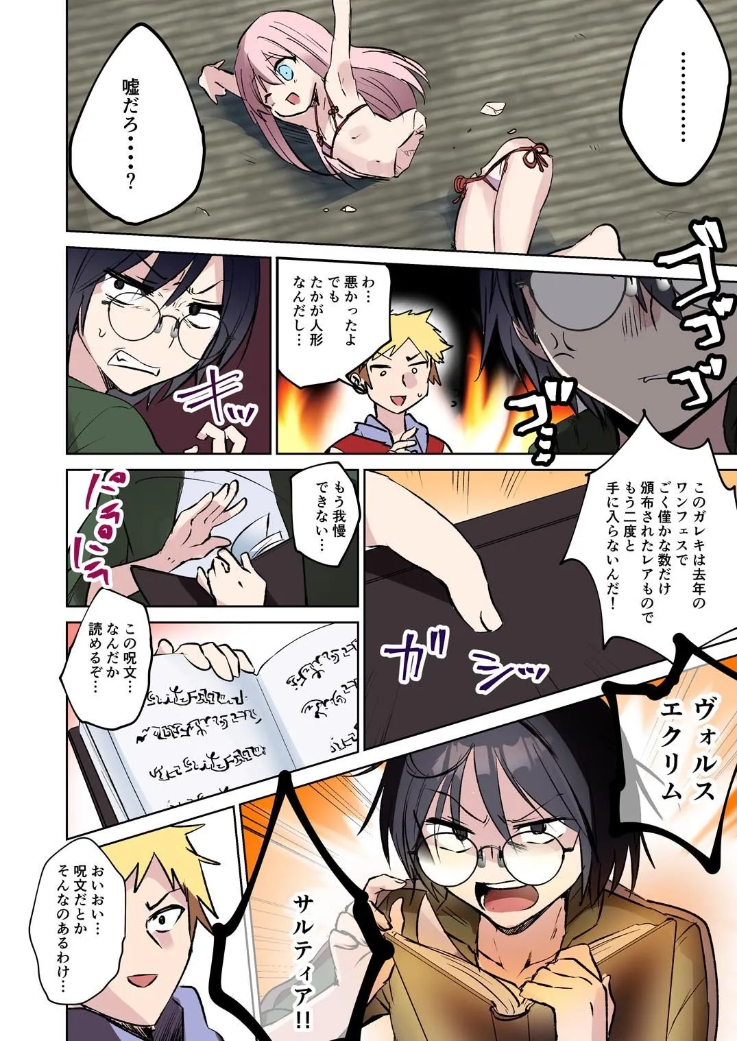 俺♂はお兄ちゃんが大好きな妹（クウ）  〜壊したフィギュアの代償〜