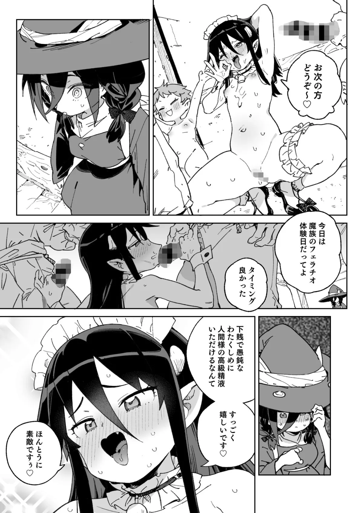 魔族のメス牧場の動くお肉のひみつ