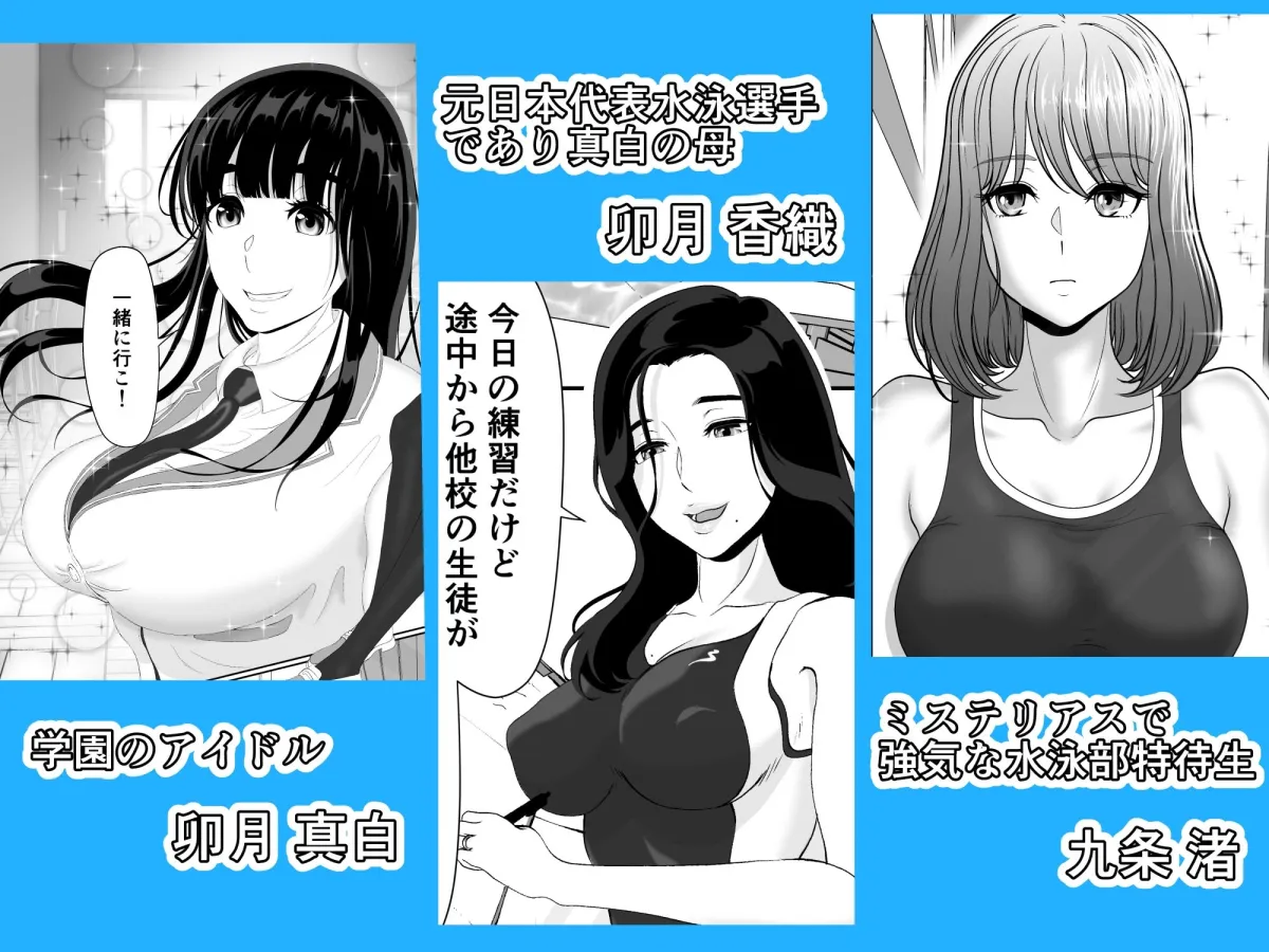 卯月さん家の水泳部 第一章 卯月さん家の水泳部 第一章