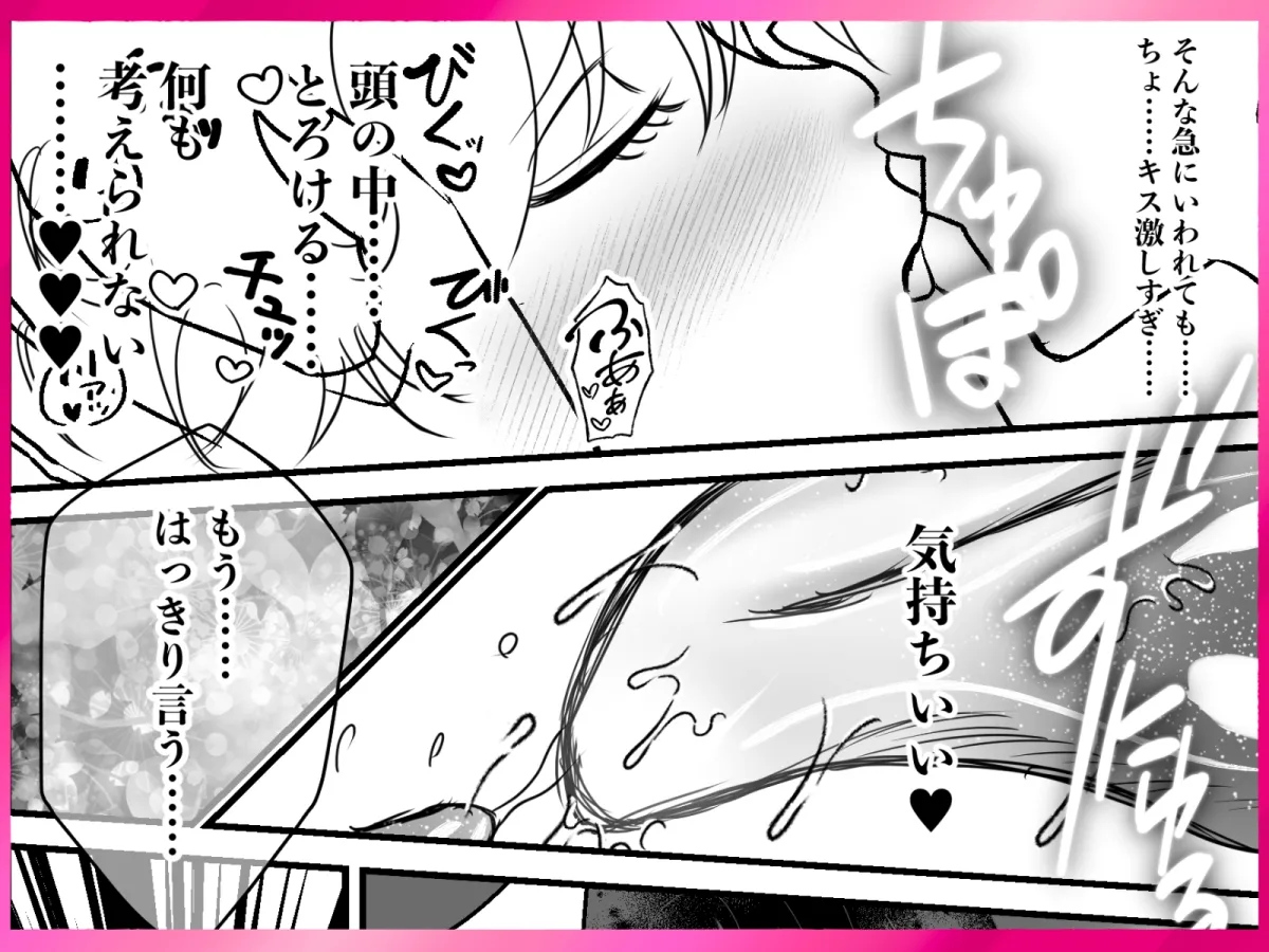 【サク読み】寝取られ中出し ぐちゃとろ泡立つまんこに射精 〜スキスキ大好き！愛してる！寝取って、奪って、子宮に注いで！ポルチオガン突き大量潮吹き！〜