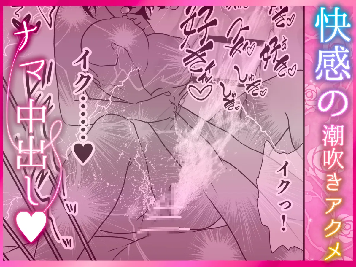 【サク読み】寝取られ中出し ぐちゃとろ泡立つまんこに射精 〜スキスキ大好き！愛してる！寝取って、奪って、子宮に注いで！ポルチオガン突き大量潮吹き！〜