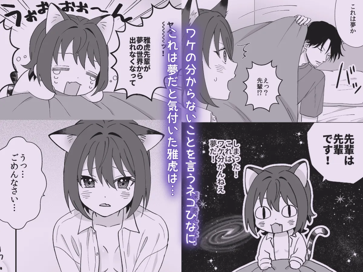 トラわれたのは、夢の中!? トラわれたのは、夢の中!?