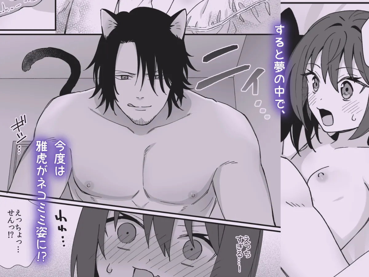 トラわれたのは、夢の中!? トラわれたのは、夢の中!?