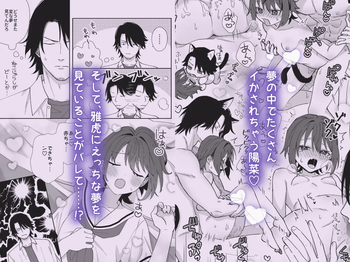 トラわれたのは、夢の中!? トラわれたのは、夢の中!?