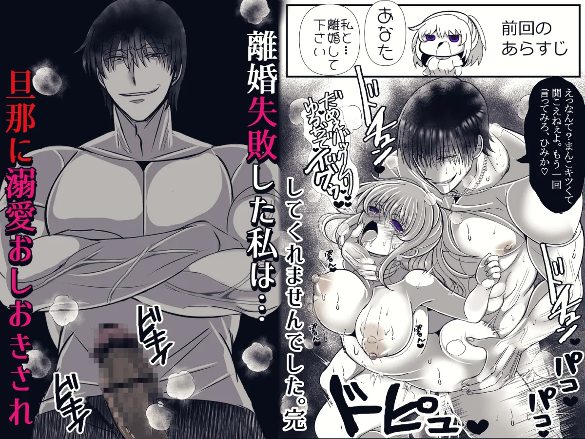 私への愛がありえないほど重すぎる旦那・続