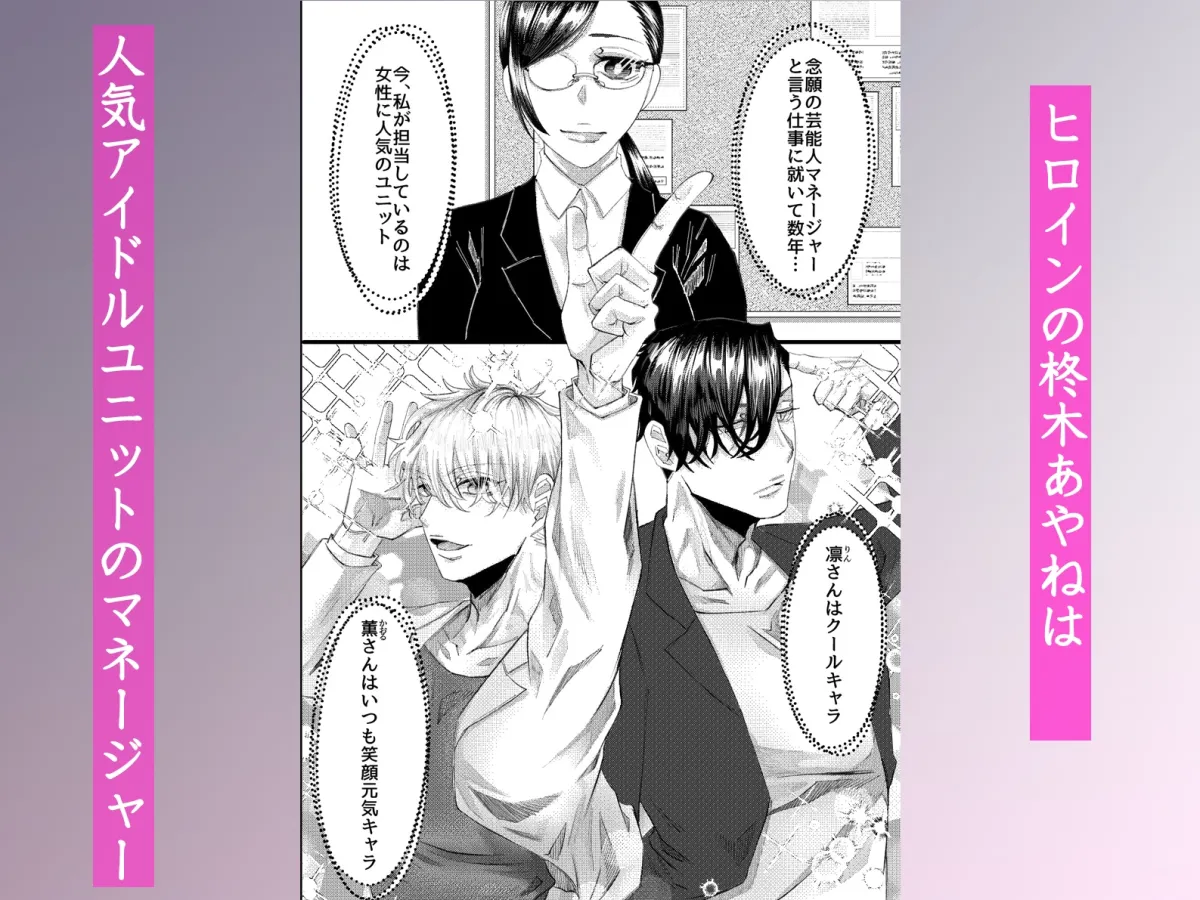 嫉妬アイドルのお仕置き調教～クール系と俺様系に挟まれてぐずぐずに溶かされるマネージャー～