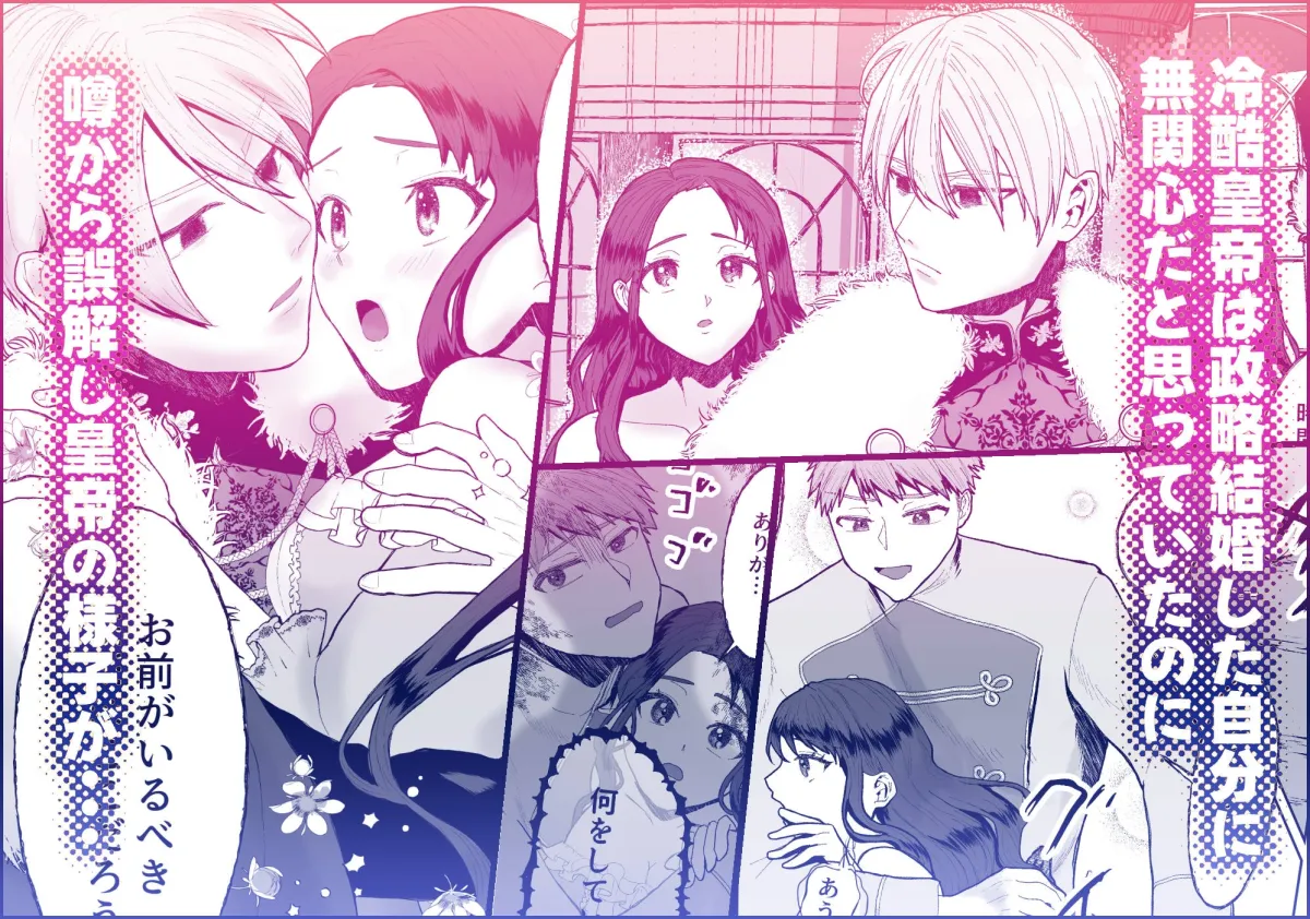 冷酷皇帝には溺愛政略妻がいる 〜離宮で嫉妬理性崩壊セックス〜