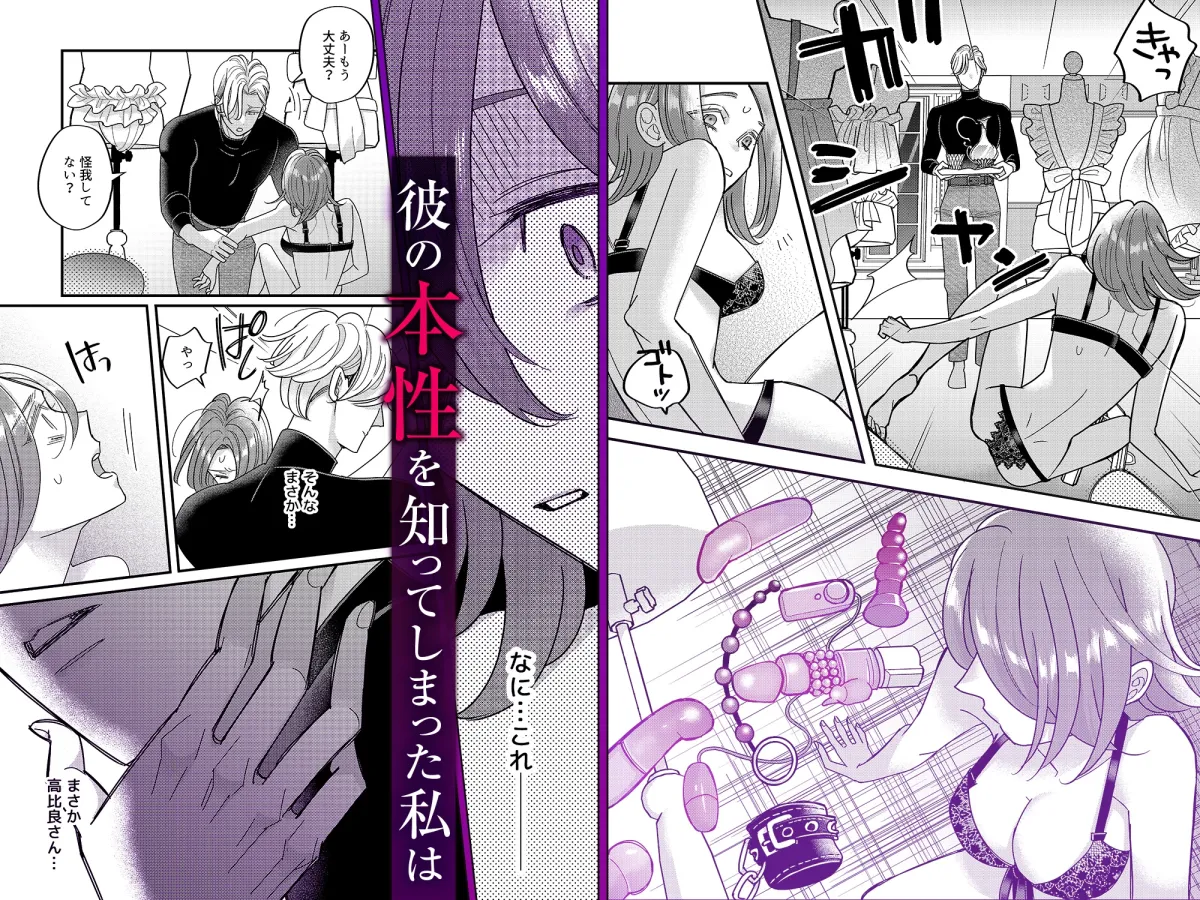 高比良さん専用の淫らなマネキン愛玩性活