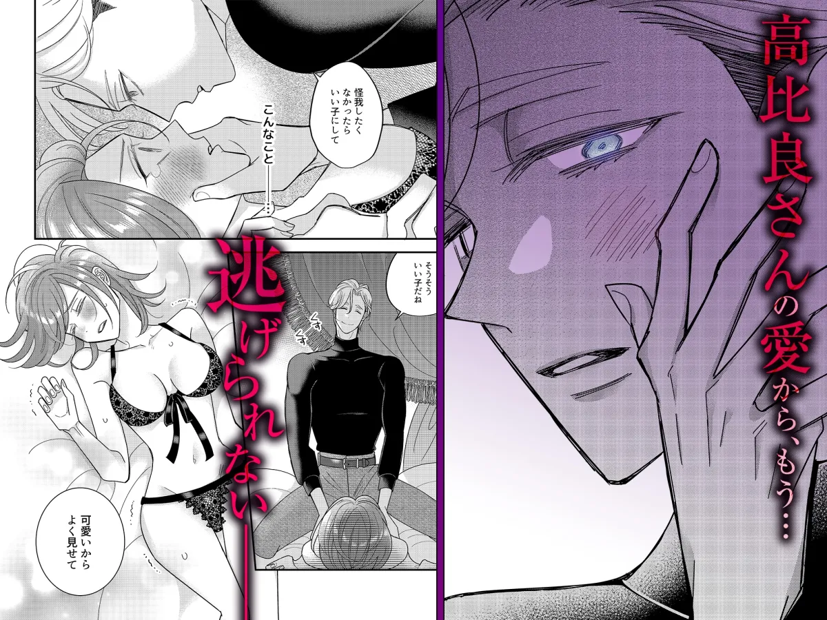 高比良さん専用の淫らなマネキン愛玩性活