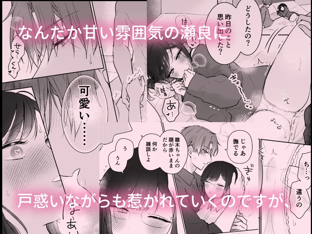 瀬良くんの玩具になりました2〜両片思い編〜