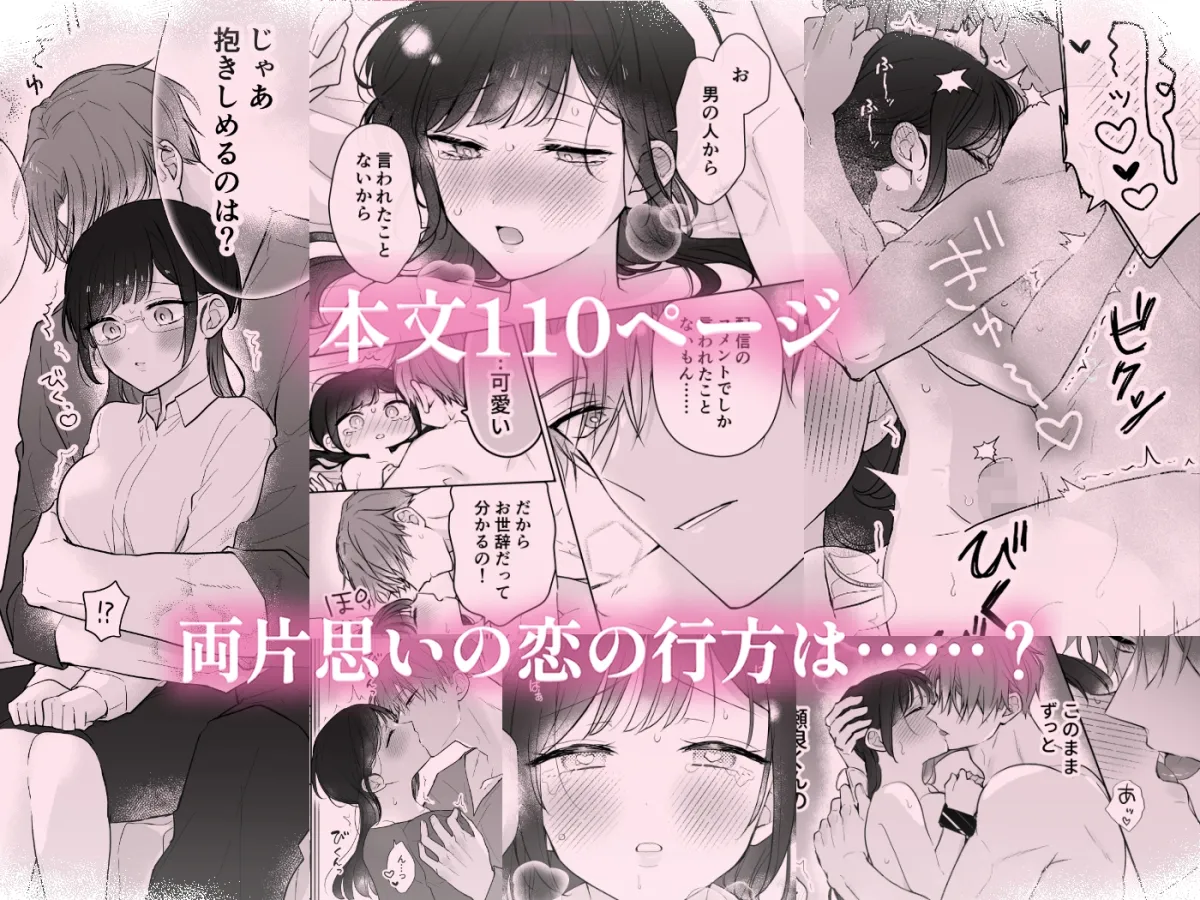 瀬良くんの玩具になりました2〜両片思い編〜