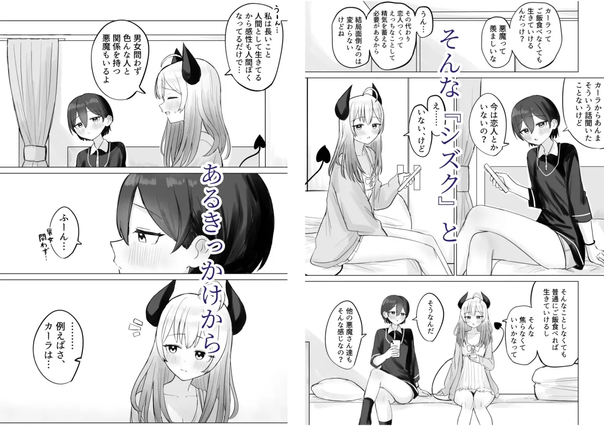 色欲解放サキュバスちゃん