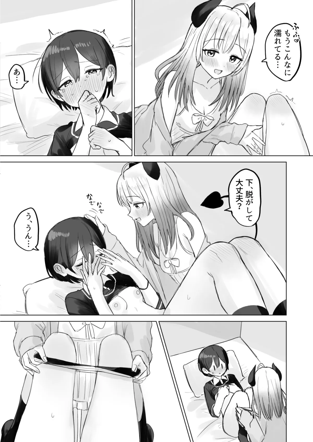 色欲解放サキュバスちゃん