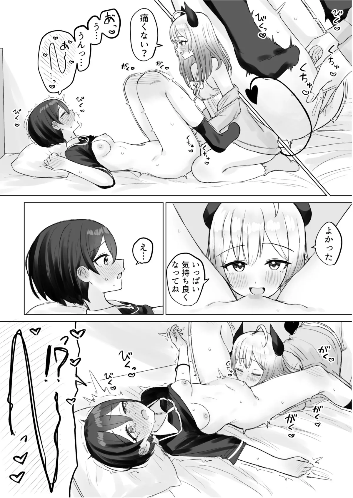 色欲解放サキュバスちゃん