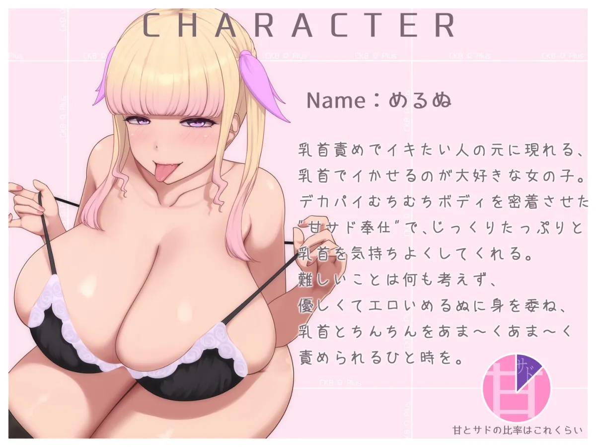 ちくびΩぷらす-爆乳むちむち甘サド奉仕に乳首責めを添えて- ちくびΩぷらす-爆乳むちむち甘サド奉仕に乳首責めを添えて-