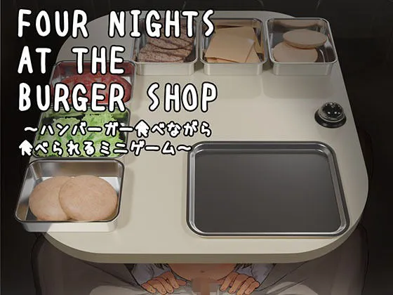 Four Nights at the Burger Shop 〜ハンバーガー食べながら食べられるミニゲーム〜