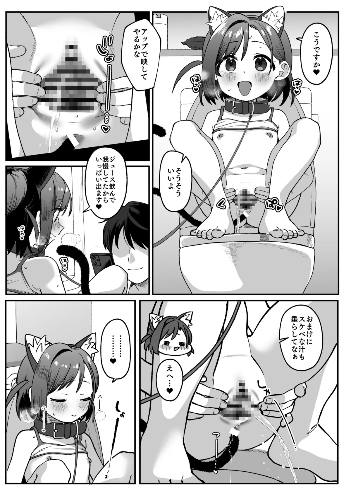 お隣の娘さんは俺に気があるようだからペットにしてみた。～うすいヤツ1～