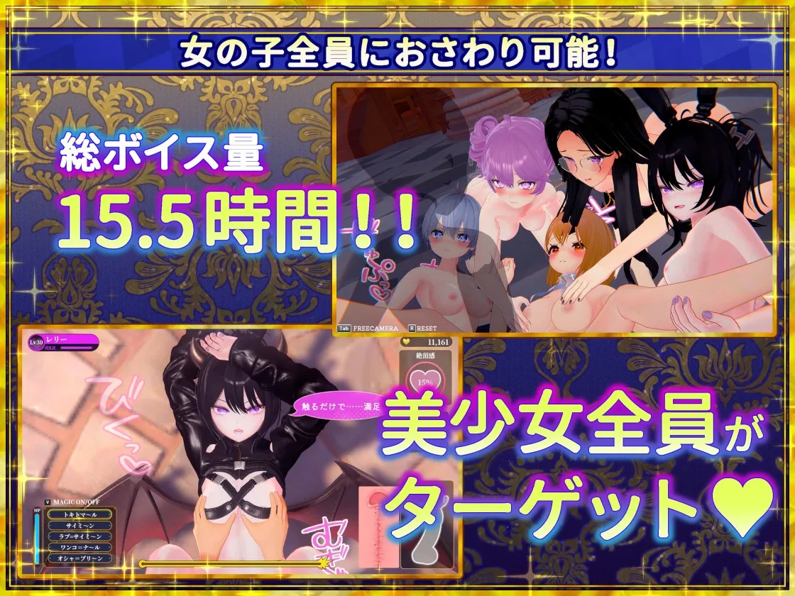 偽世界樹の巫女～街中おさわり放題＆エロトラップでギャルゲッチュ～