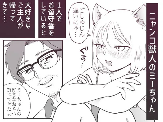 ペットと私2 -ミーちゃんの場合-