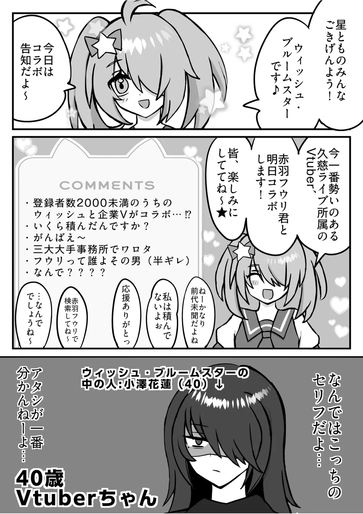 40歳Vtuberちゃん