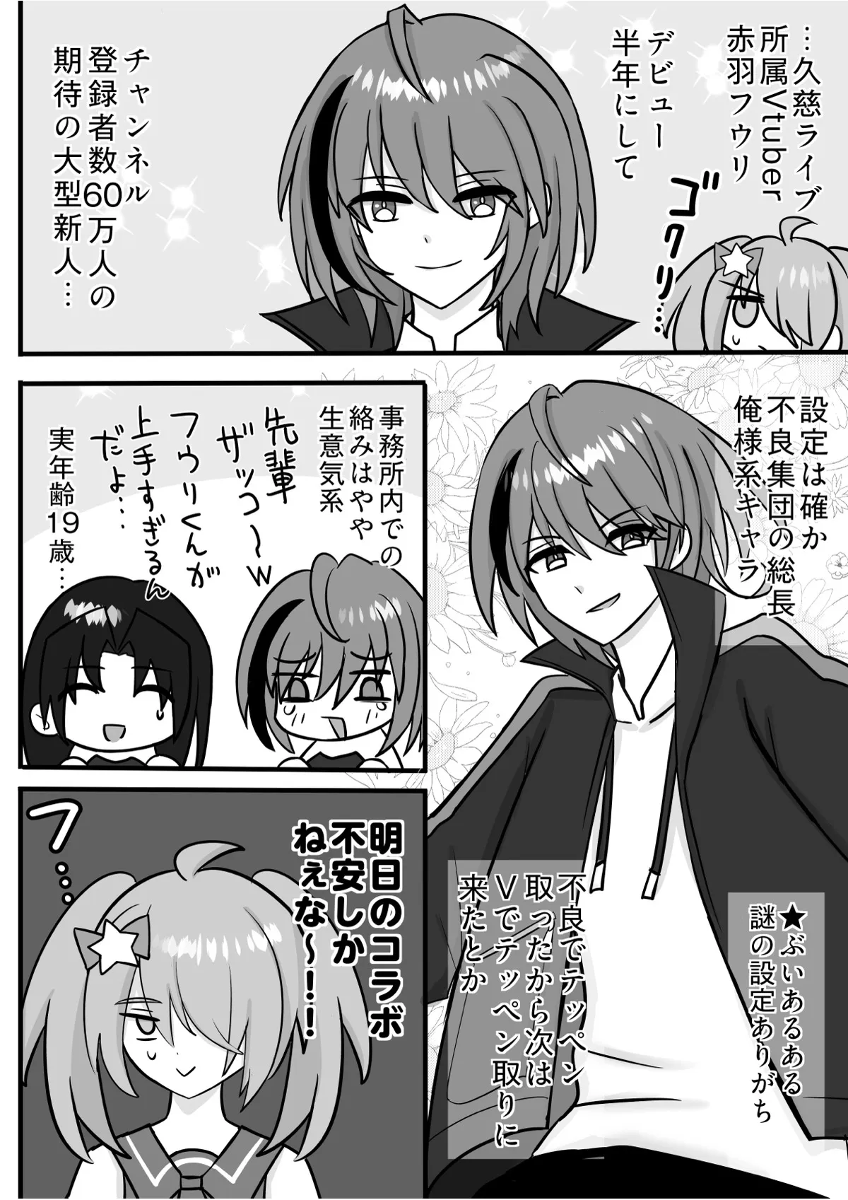 40歳Vtuberちゃん