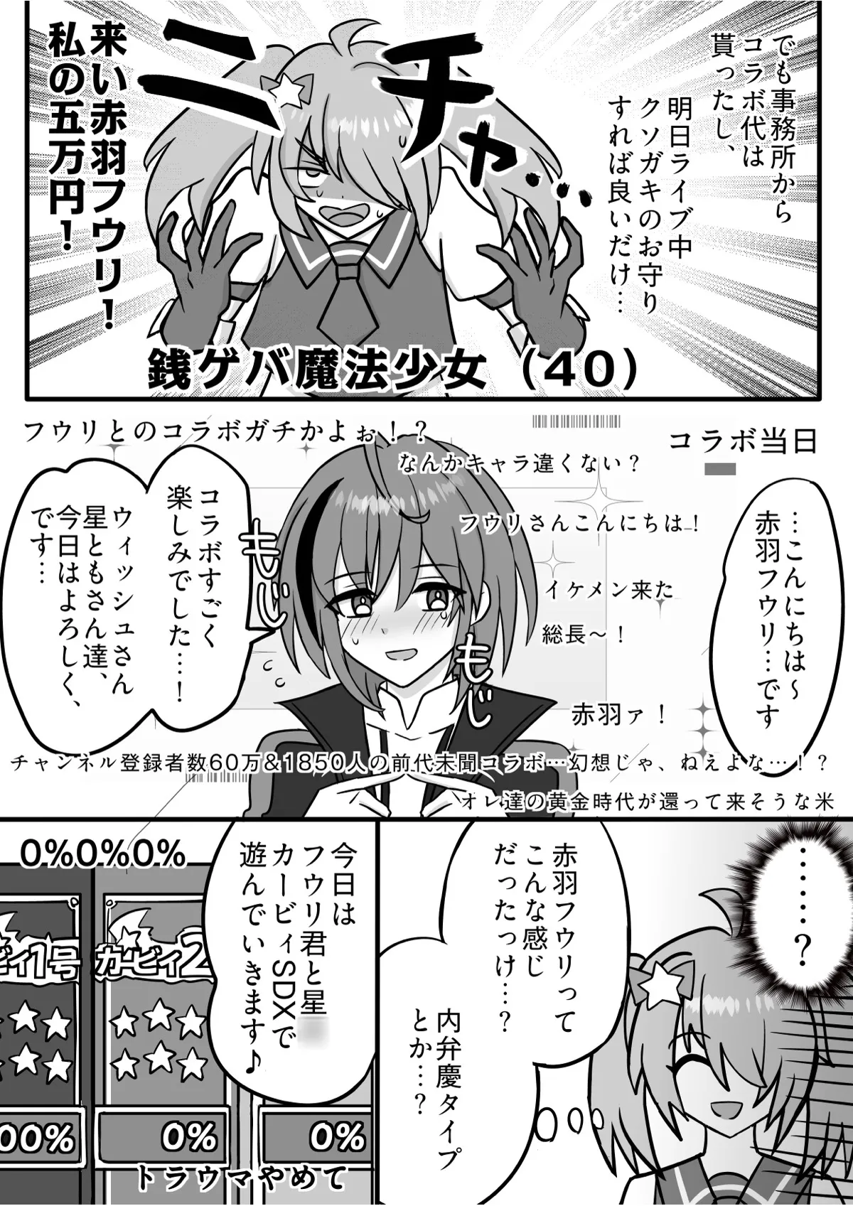 40歳Vtuberちゃん