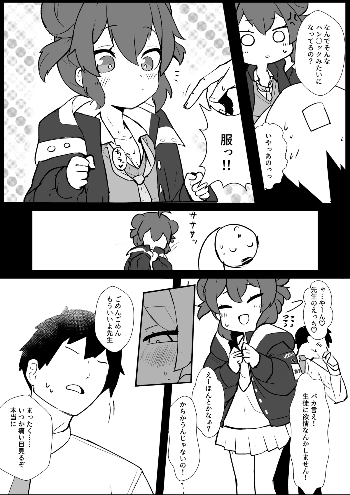 ナマイキマセガキコ○リマキ