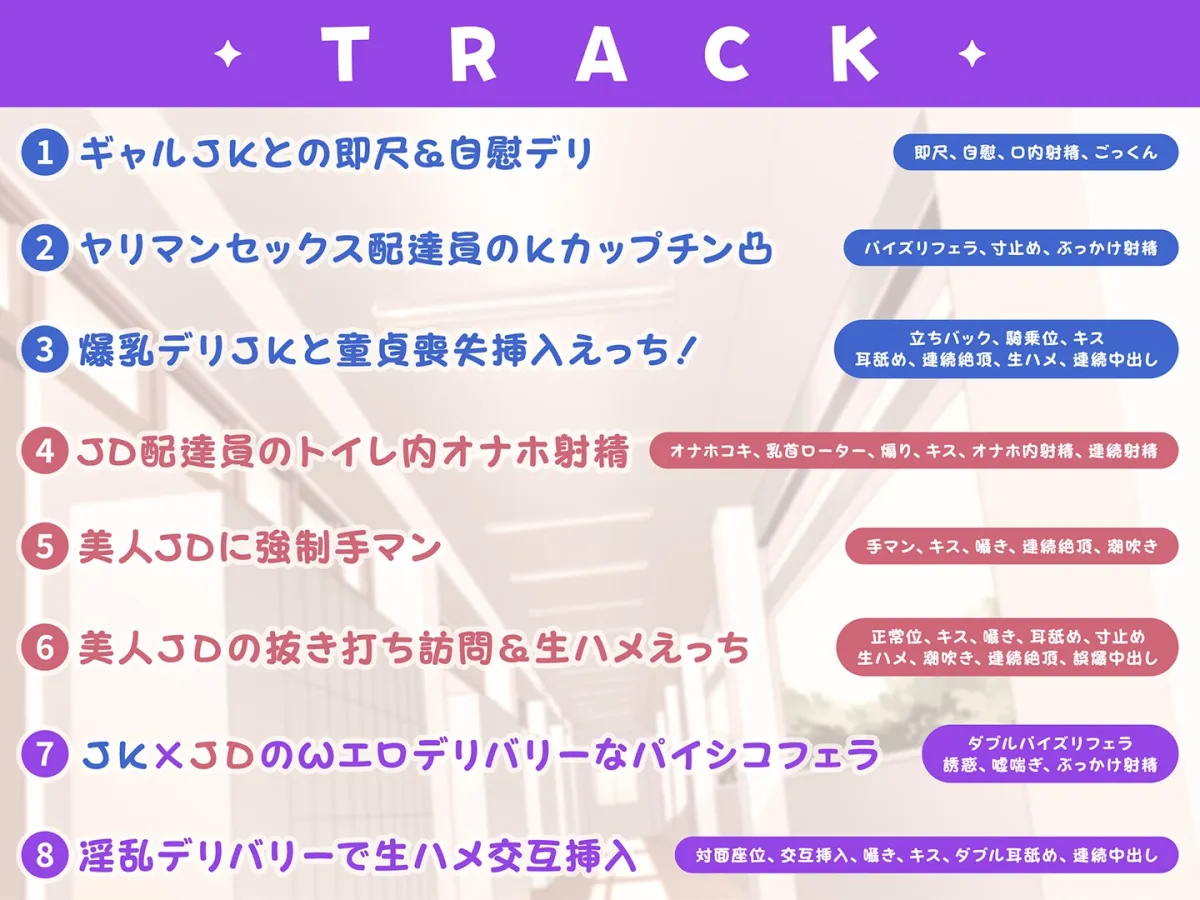 【期間限定55円】ヌキデリ2!!ギャルJKと妖艶JDとの校内デリバリーえっち<KU100> 【期間限定55円】ヌキデリ2!!ギャルJKと妖艶JDとの校内デリバリーえっち<KU100>