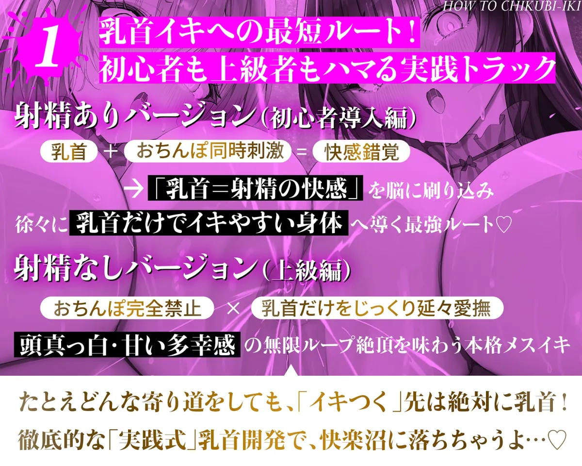 乳首で【イク】!メソッド」~初心者から上級者まで本当に誰でも乳首でイケる『実用』開発メソッド完全版 乳首で【イク】!メソッド」~初心者から上級者まで本当に誰でも乳首でイケる『実用』開発メソッド完全版
