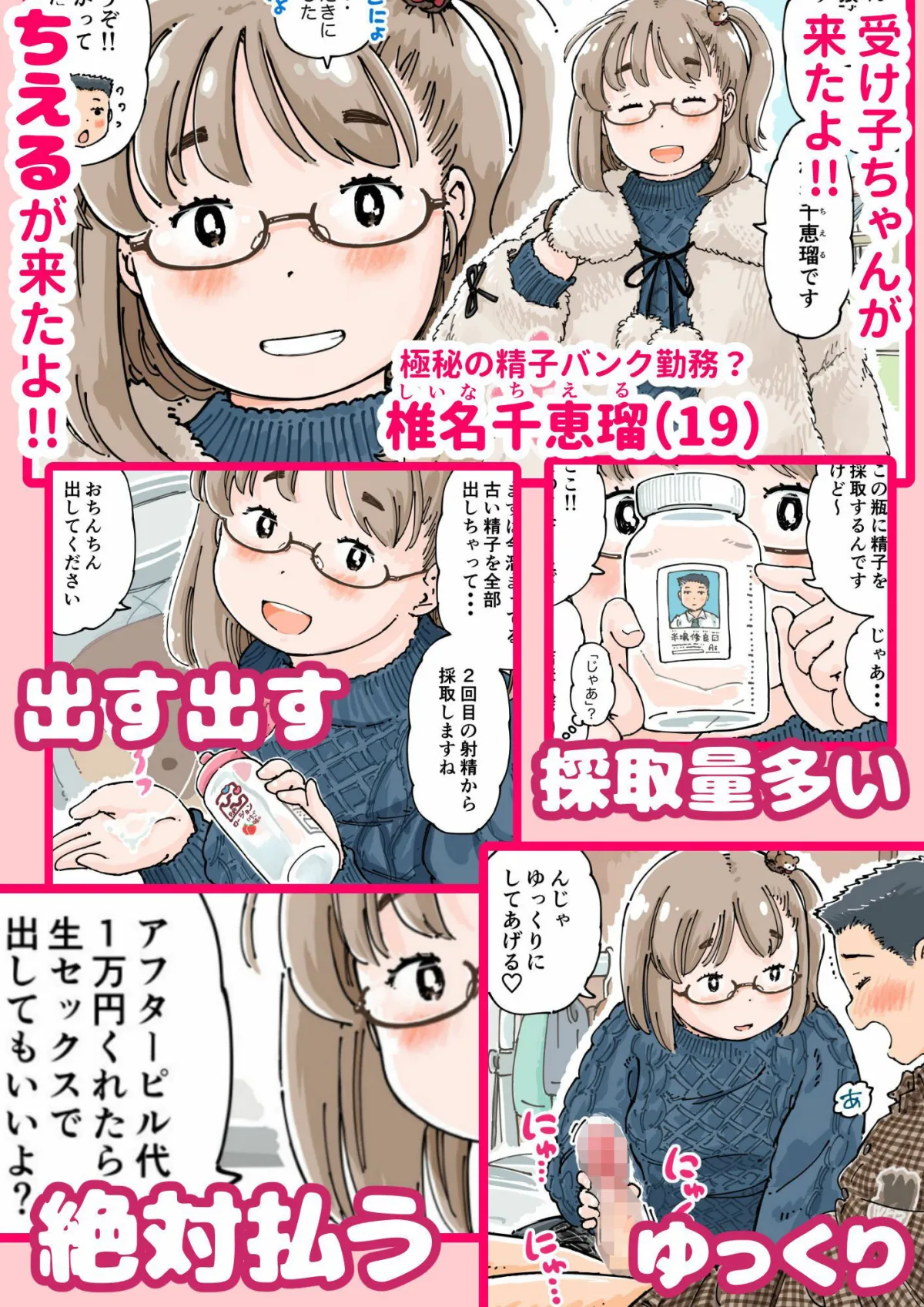 だまされろ！！わたわた詐欺