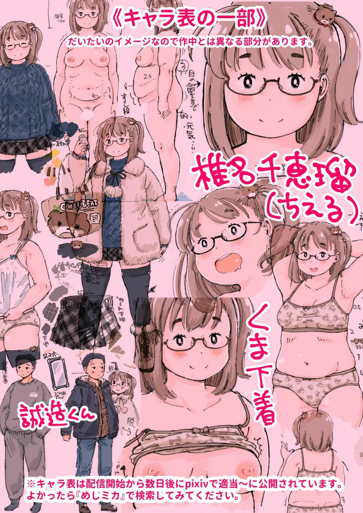 だまされろ！！わたわた詐欺