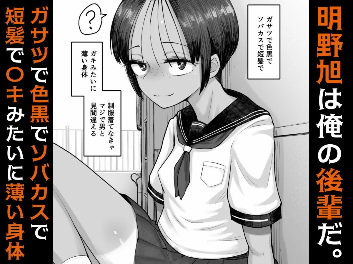 もう、こいつでいっか。性欲つよつよボーイッシュ後輩なんか全然好きじゃない もう、こいつでいっか。性欲つよつよボーイッシュ後輩なんか全然好きじゃない