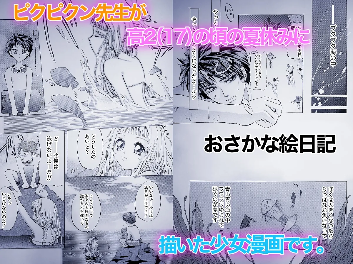 おさかな絵日記