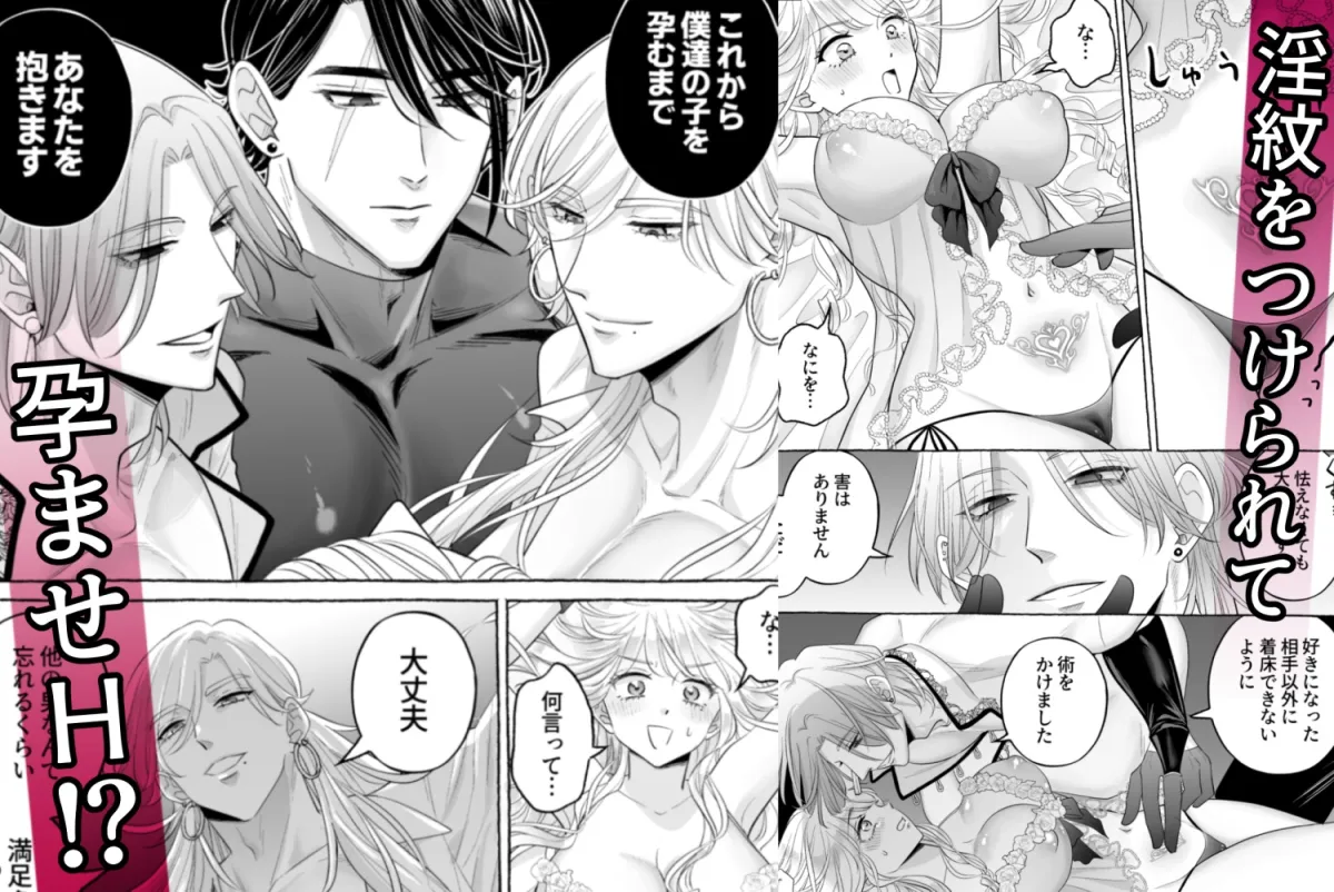 しくじりTS悪役令嬢の末路は…～着床するまで終わらない！?異世界でハイカーストメンズ3人に溺愛・執着・監禁・孕ませ快楽H～