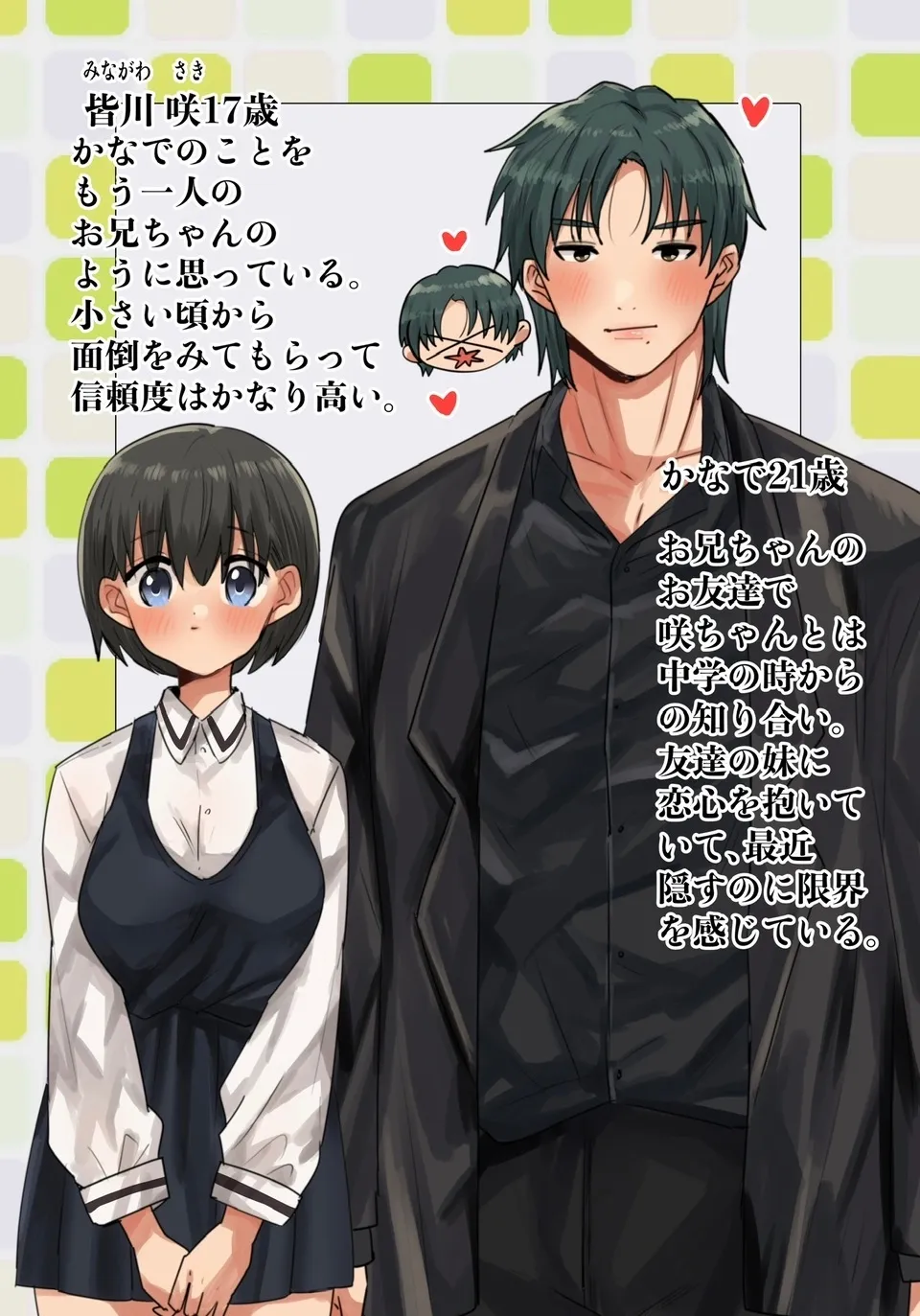 かなでと咲ちゃん