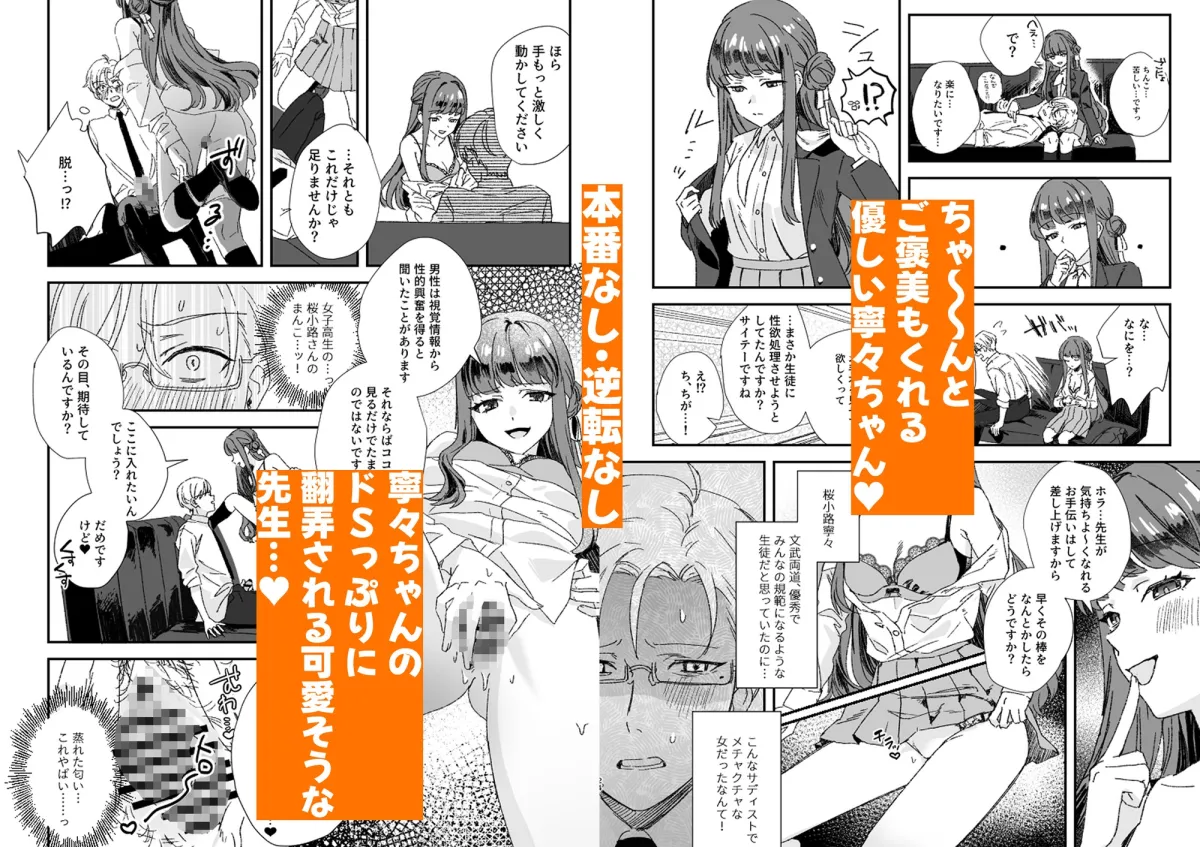 寧々ちゃんは先生をいじめたい