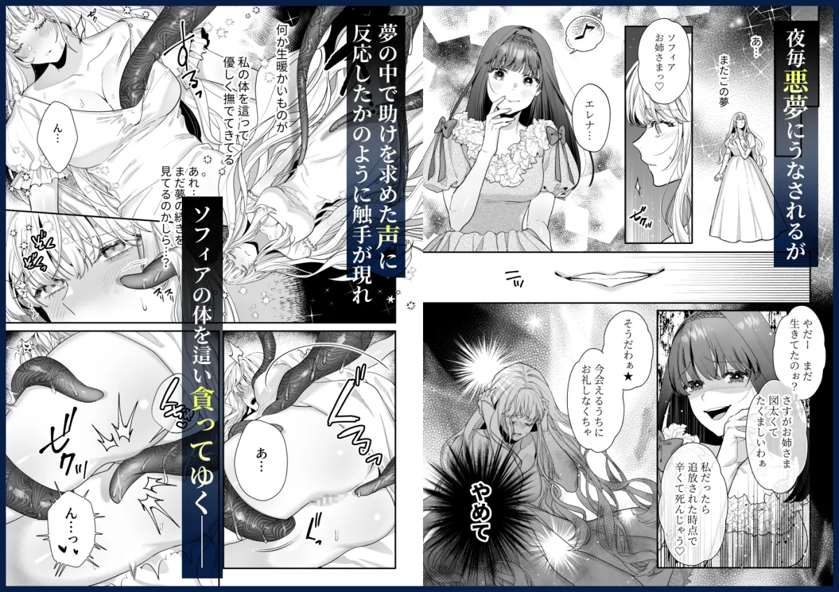 追放された悪役令嬢は呪われた怪物に蜜を啜られその執愛から逃げられない