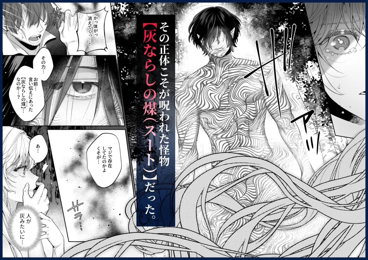 追放された悪役令嬢は呪われた怪物に蜜を啜られその執愛から逃げられない