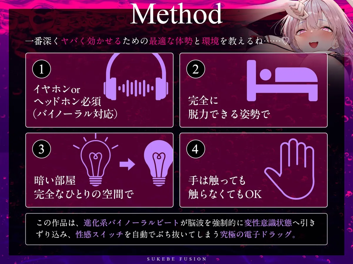 【進化系バイノーラルビート】快楽スケベフュージョン♯ドーパミン回路とおちんぽ神経が完全同期するガンギマリ絶頂。【サウンドドラッグ】