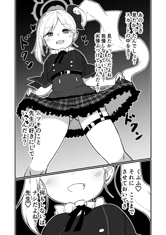 ブルアカ生徒とイチャイチャえっちする本