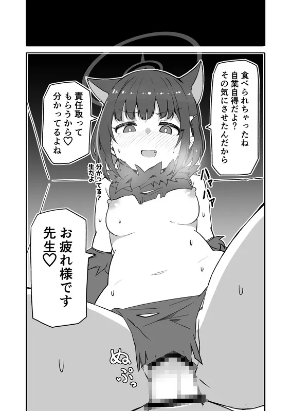 ブルアカ生徒とイチャイチャえっちする本