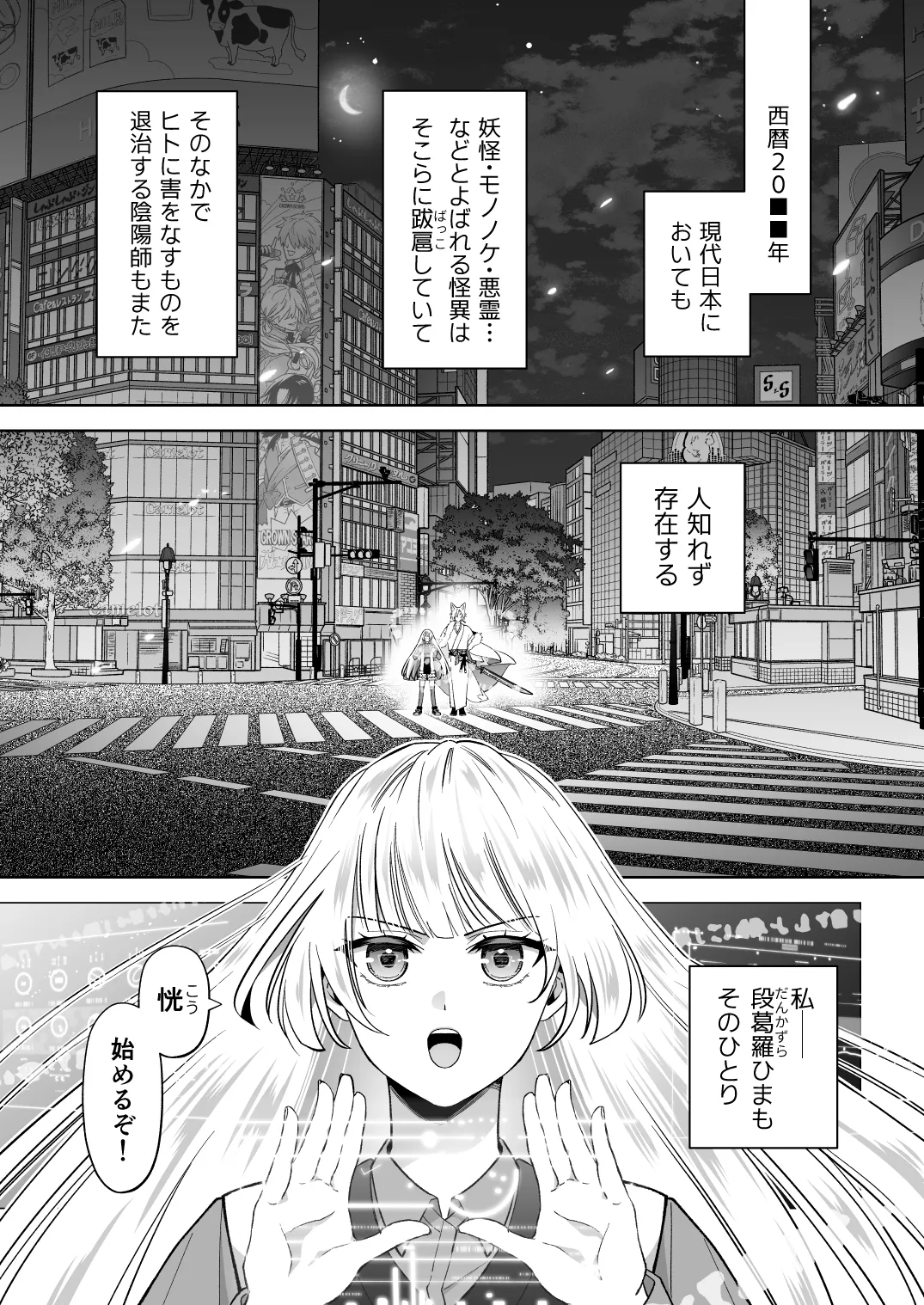 陰陽師が式神に抱かれてしまう件！