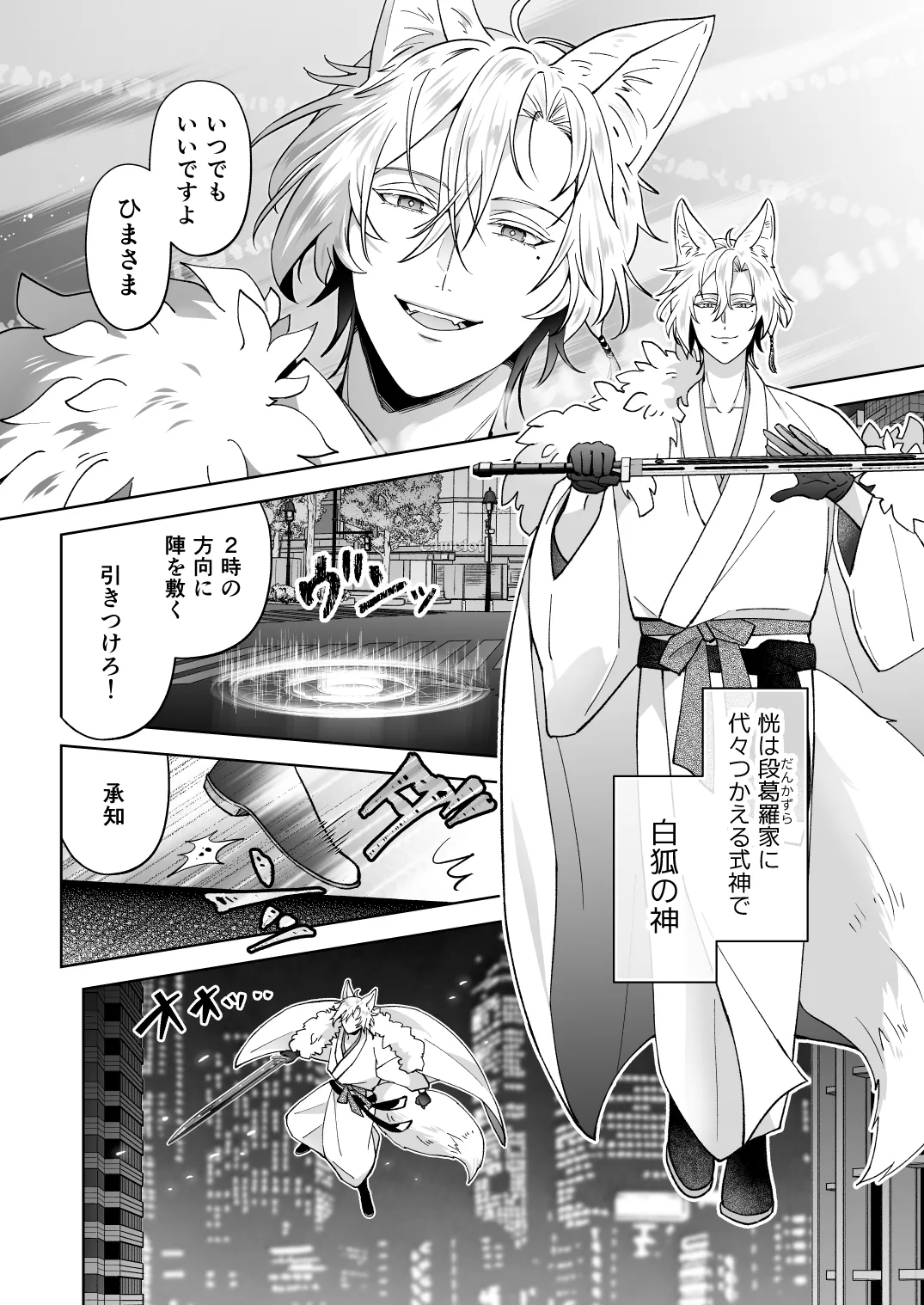 陰陽師が式神に抱かれてしまう件！