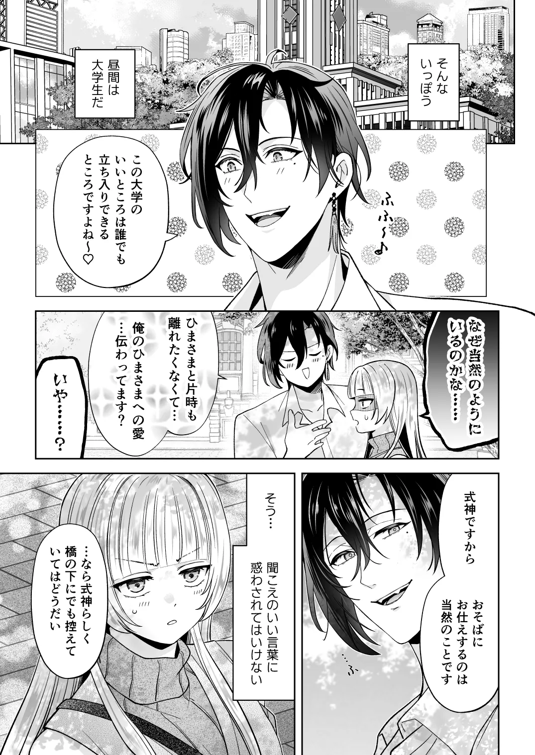 陰陽師が式神に抱かれてしまう件！