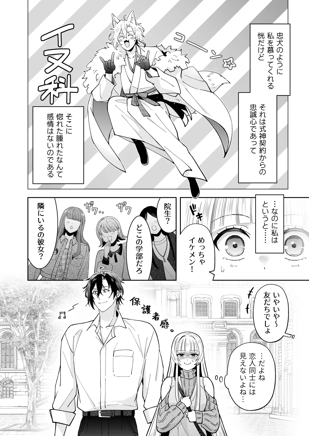 陰陽師が式神に抱かれてしまう件！