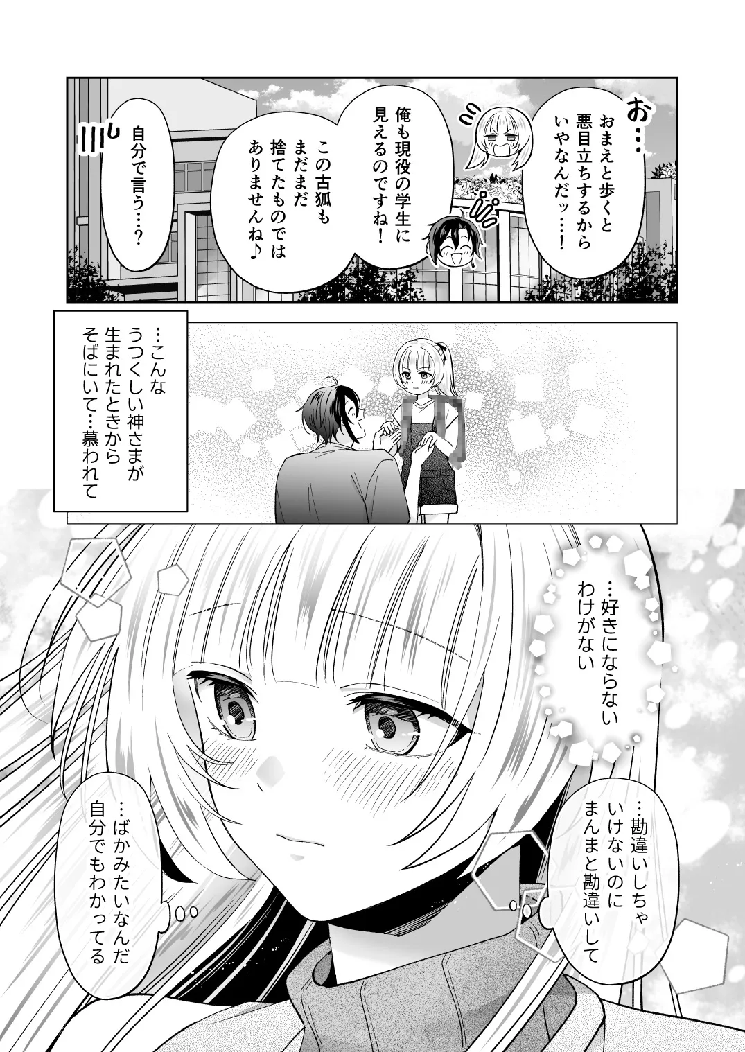 陰陽師が式神に抱かれてしまう件！