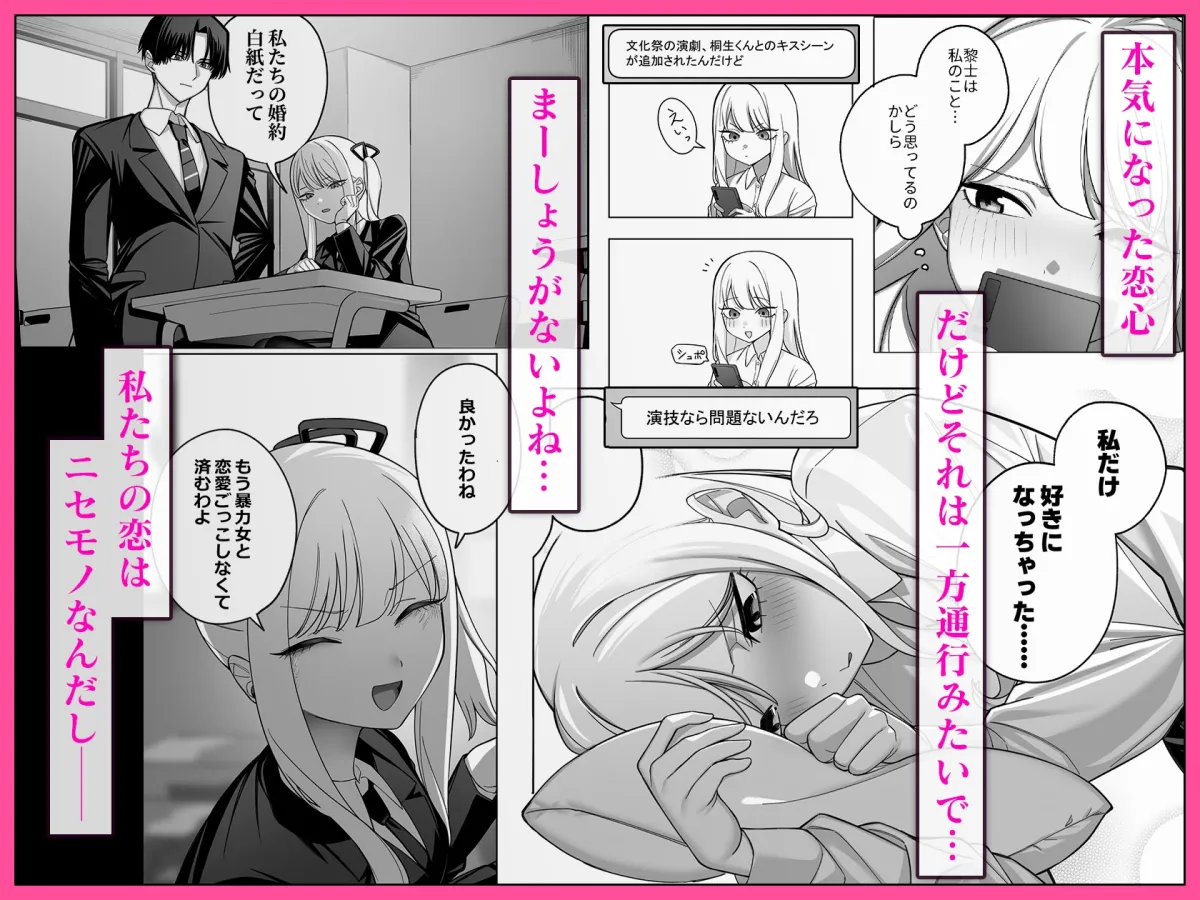 婚約相手(笑)の熱愛(フリ)してたバカ黎士が本気でおまんこ責めてくるんだけど！！