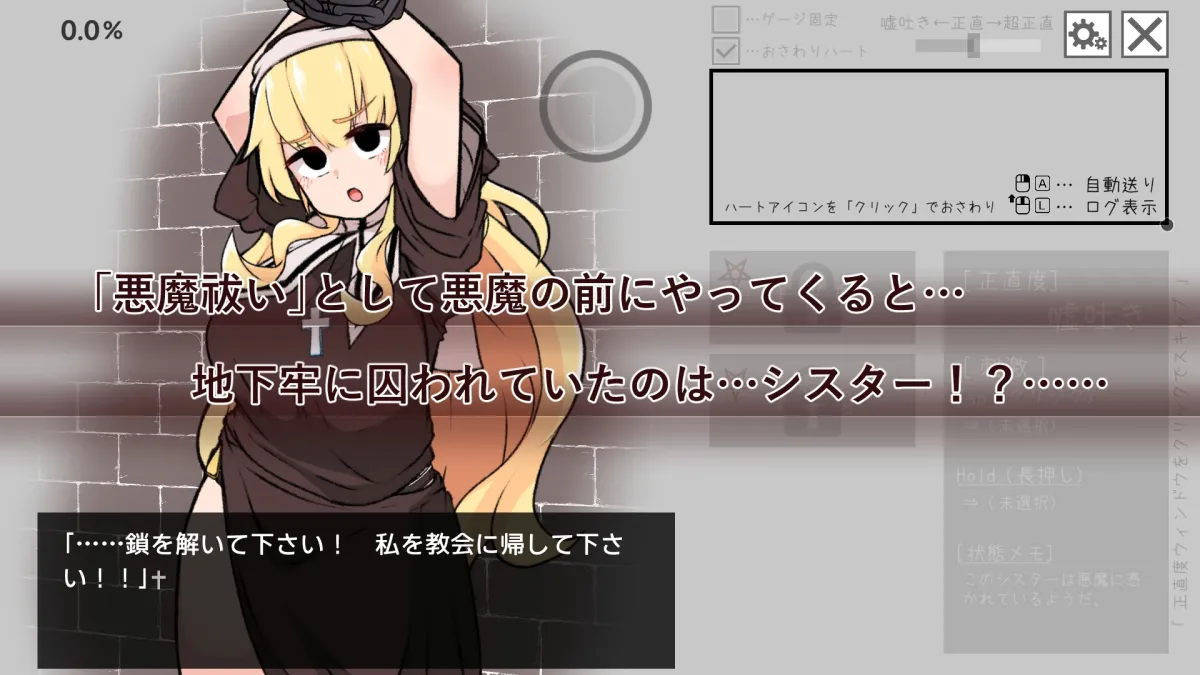 嘘吐き悪魔と正直シスター