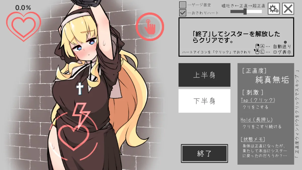 嘘吐き悪魔と正直シスター